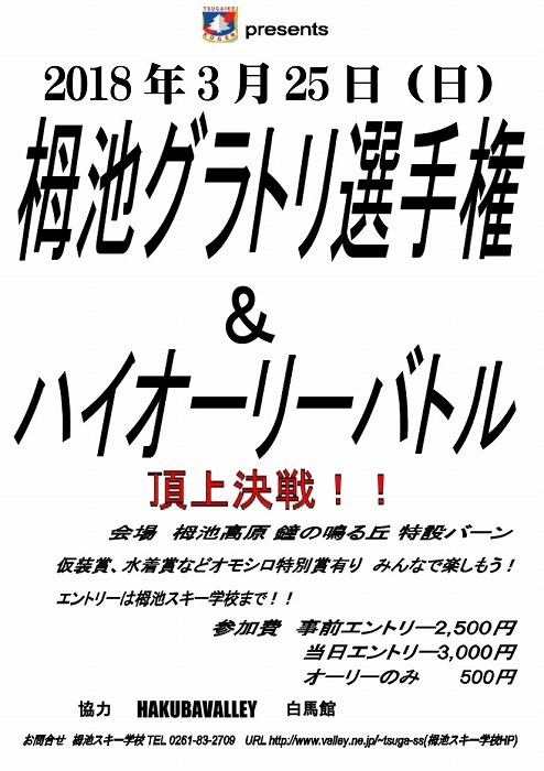 グラトリ大会表紙2018サポート変更.jpg