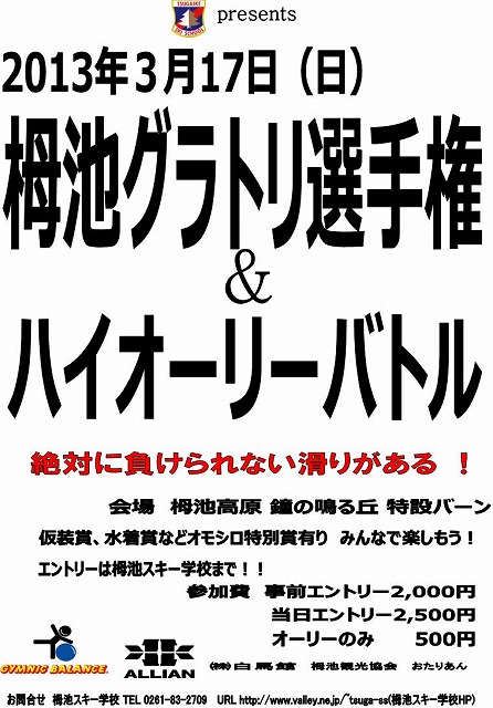 栂池グラトリ選手権13.jpg