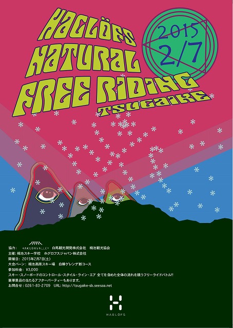 HAGLOFS NATURAL FREERIDING TSUGAIKE